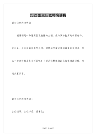 2024副主任竞聘演讲稿_94