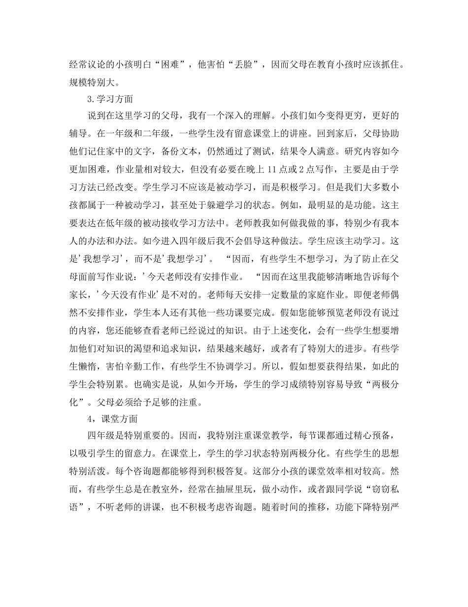 四年级家长会班主任(2)参考演讲稿 _第2页