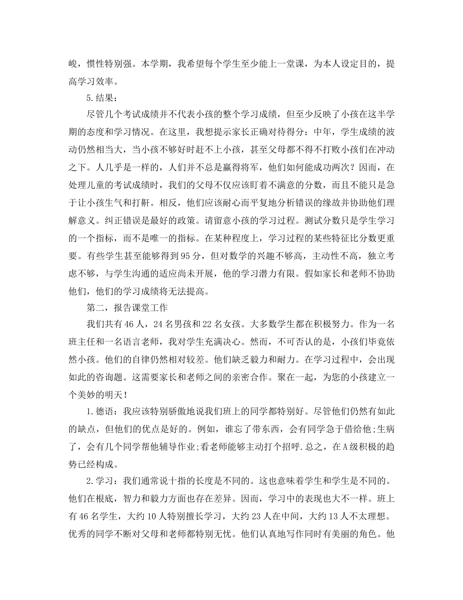 四年级家长会班主任(2)参考演讲稿 _第3页