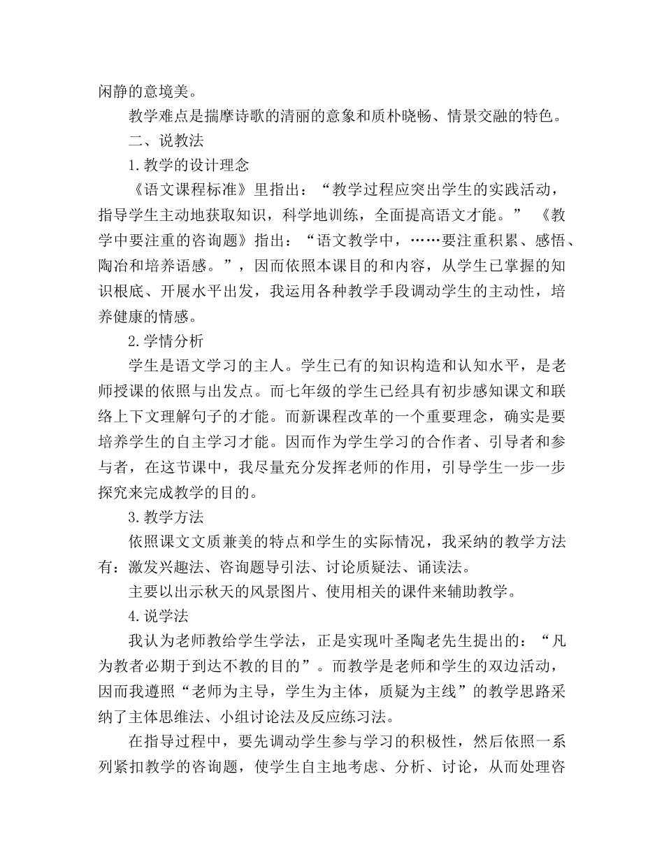教案《秋天》人教版的七年级上册语文说课稿 _第2页