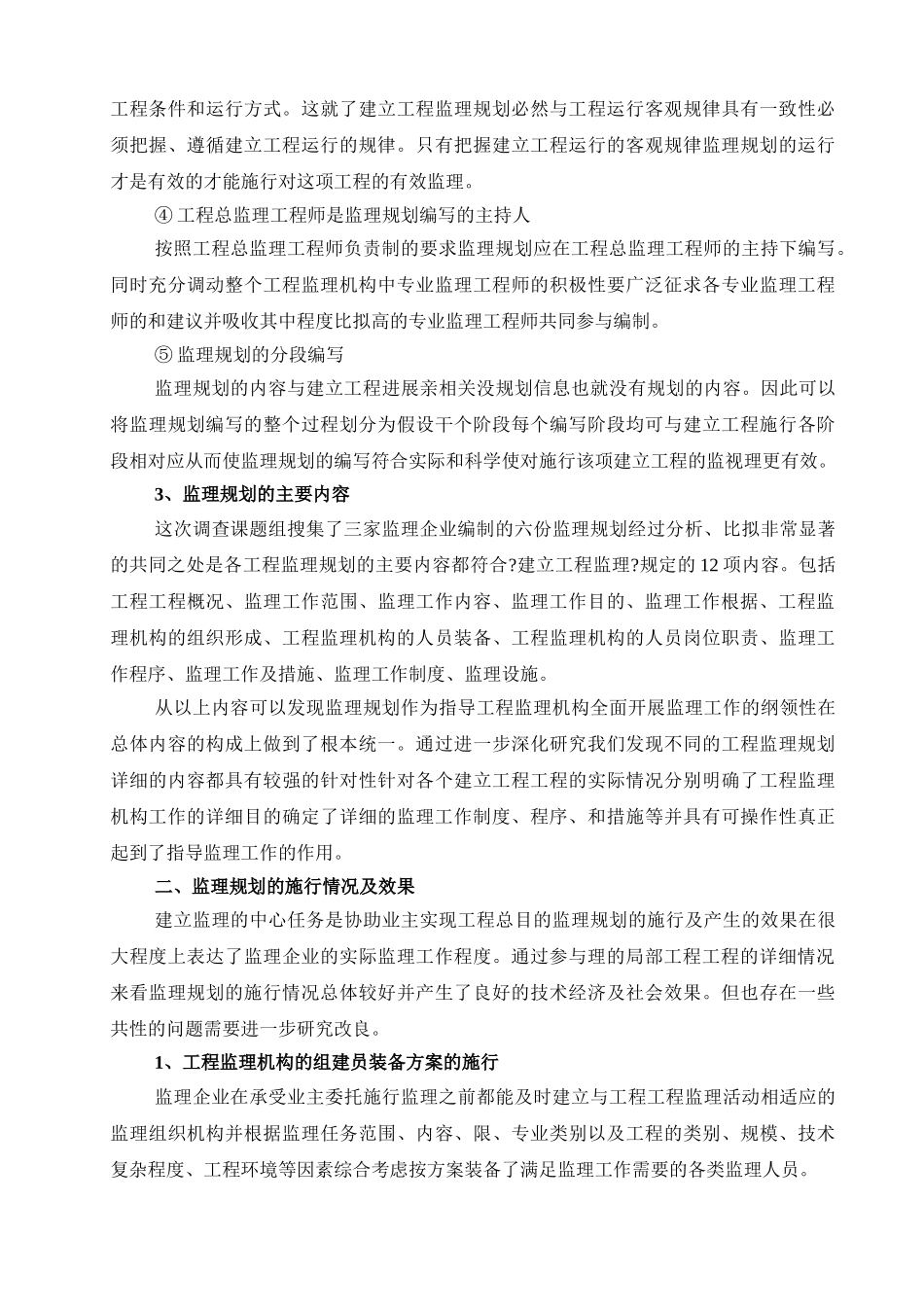 土木工程监理社会调查报告_第3页