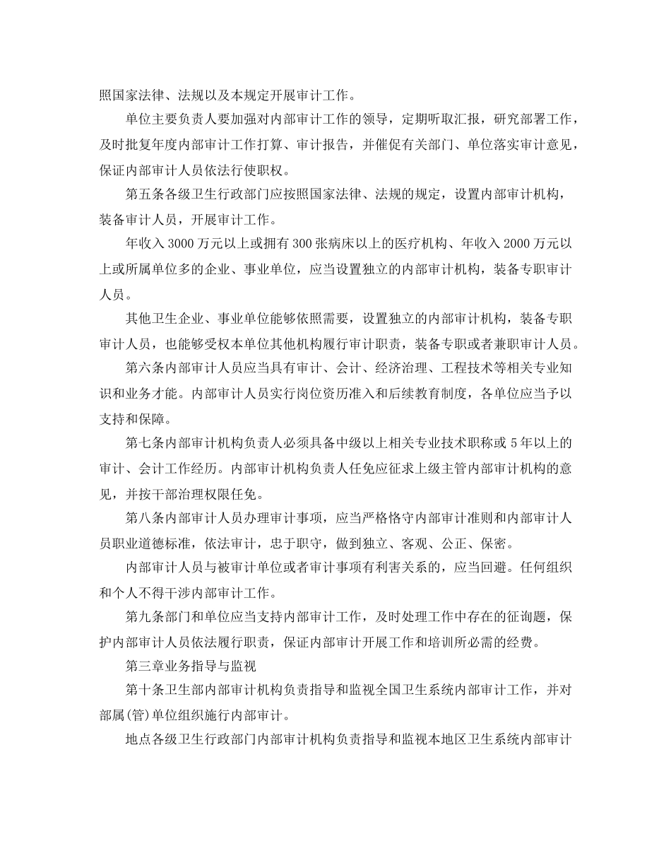 医院内部审计工作参考计划范文5篇 _第3页