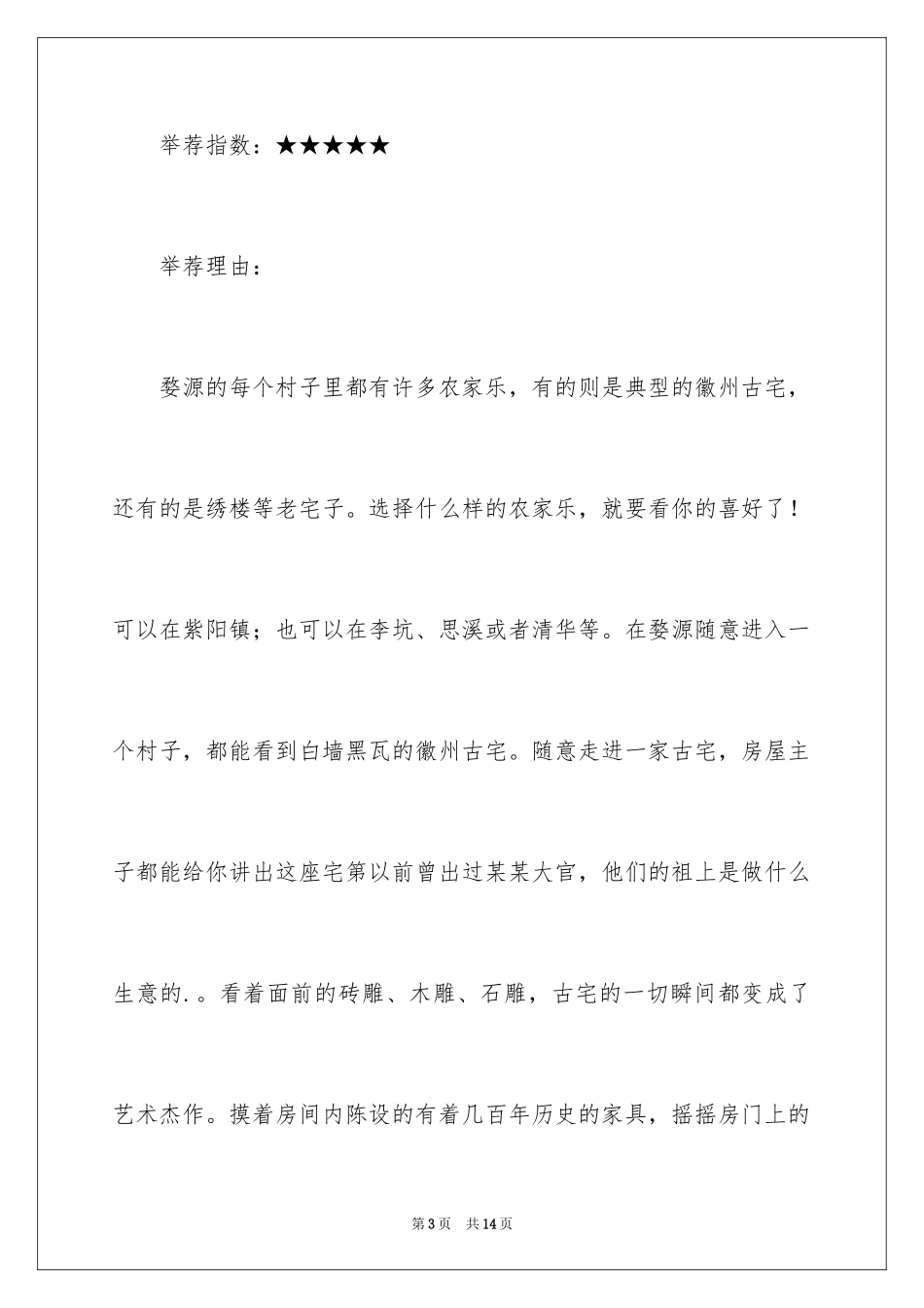 2024上海周边十大农家乐好去处_第3页