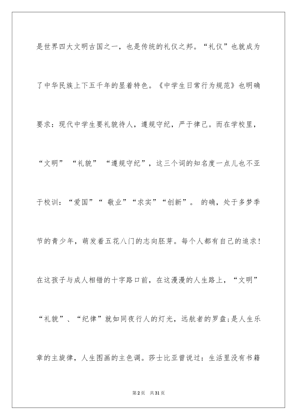 2024中学生文明礼仪的演讲稿_第2页