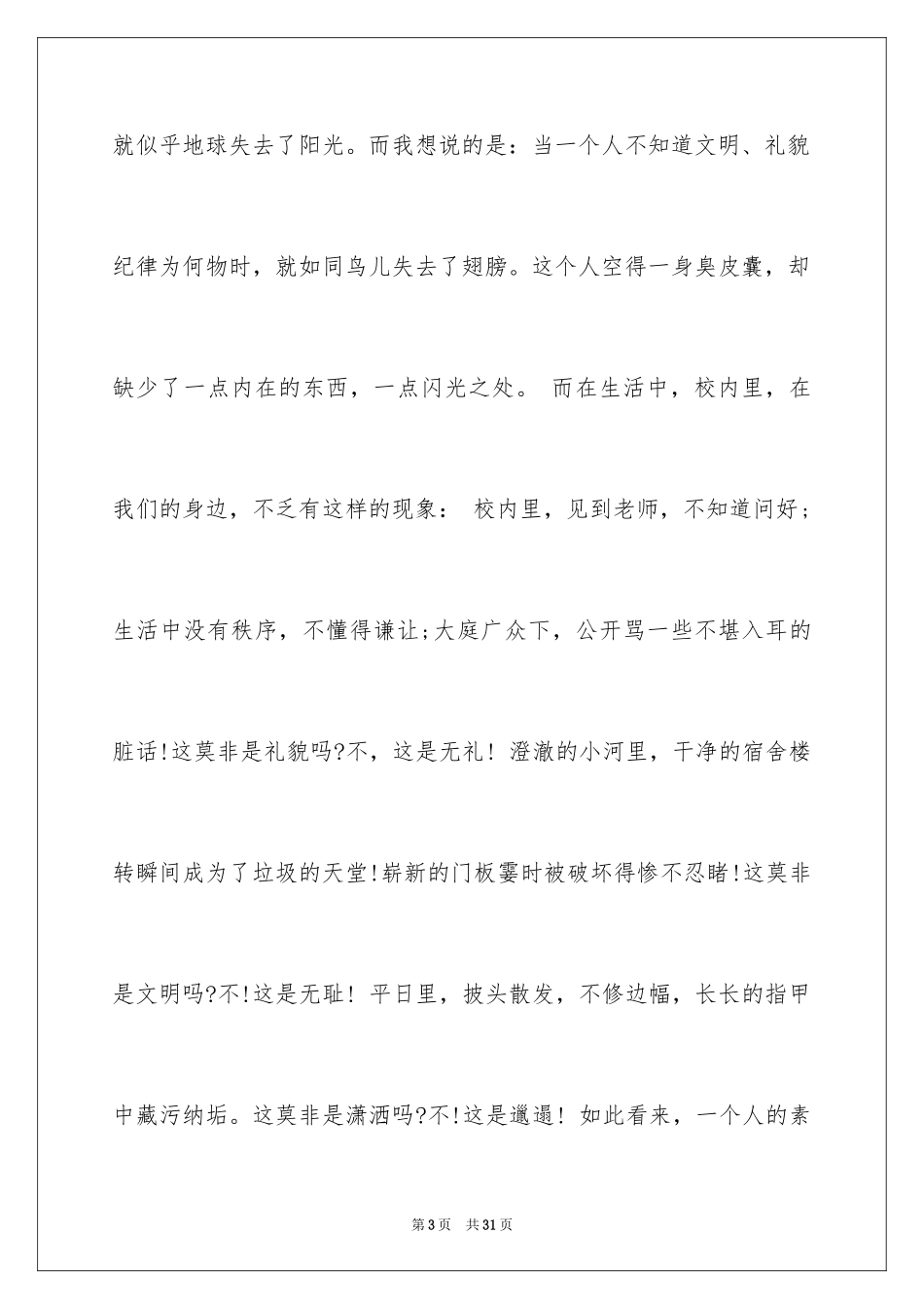 2024中学生文明礼仪的演讲稿_第3页