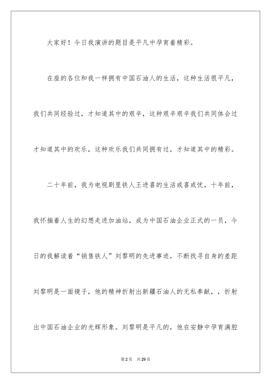 2024加油站演讲稿_47_第2页