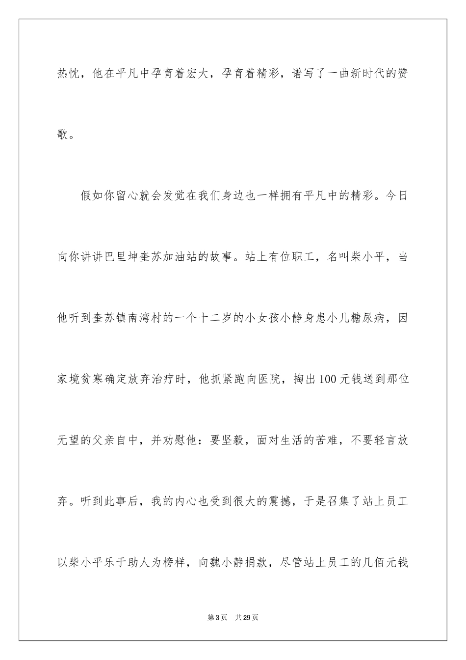 2024加油站演讲稿_47_第3页