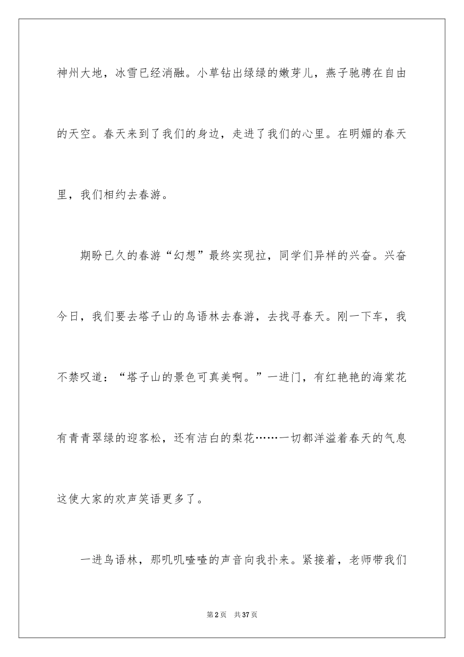 2024初二游记作文_99_第2页