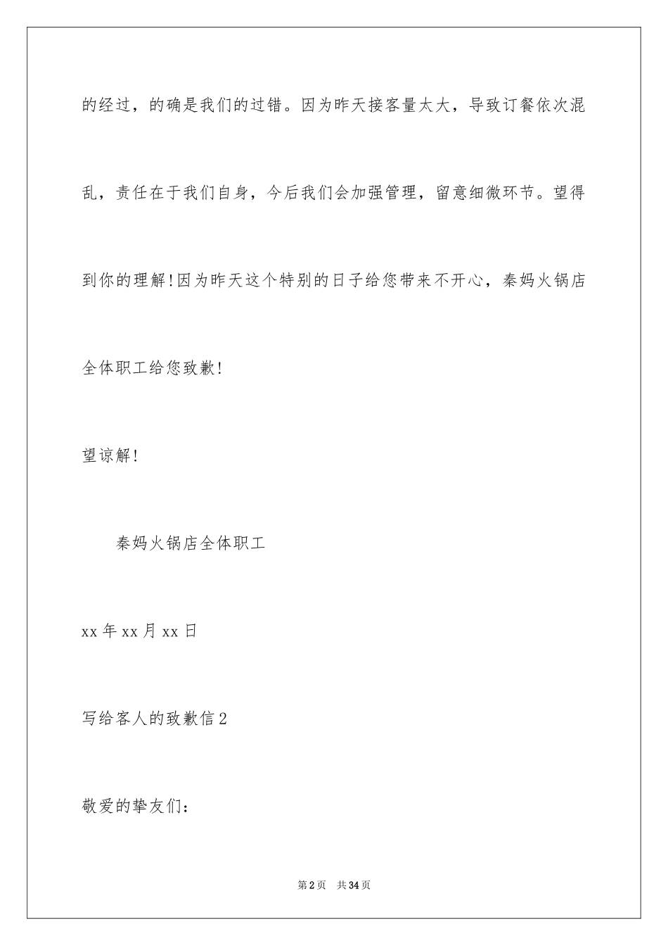 2024写给客人的道歉信_4_第2页