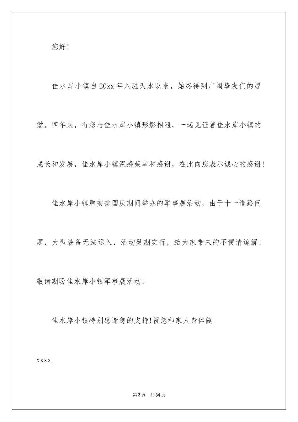 2024写给客人的道歉信_4_第3页