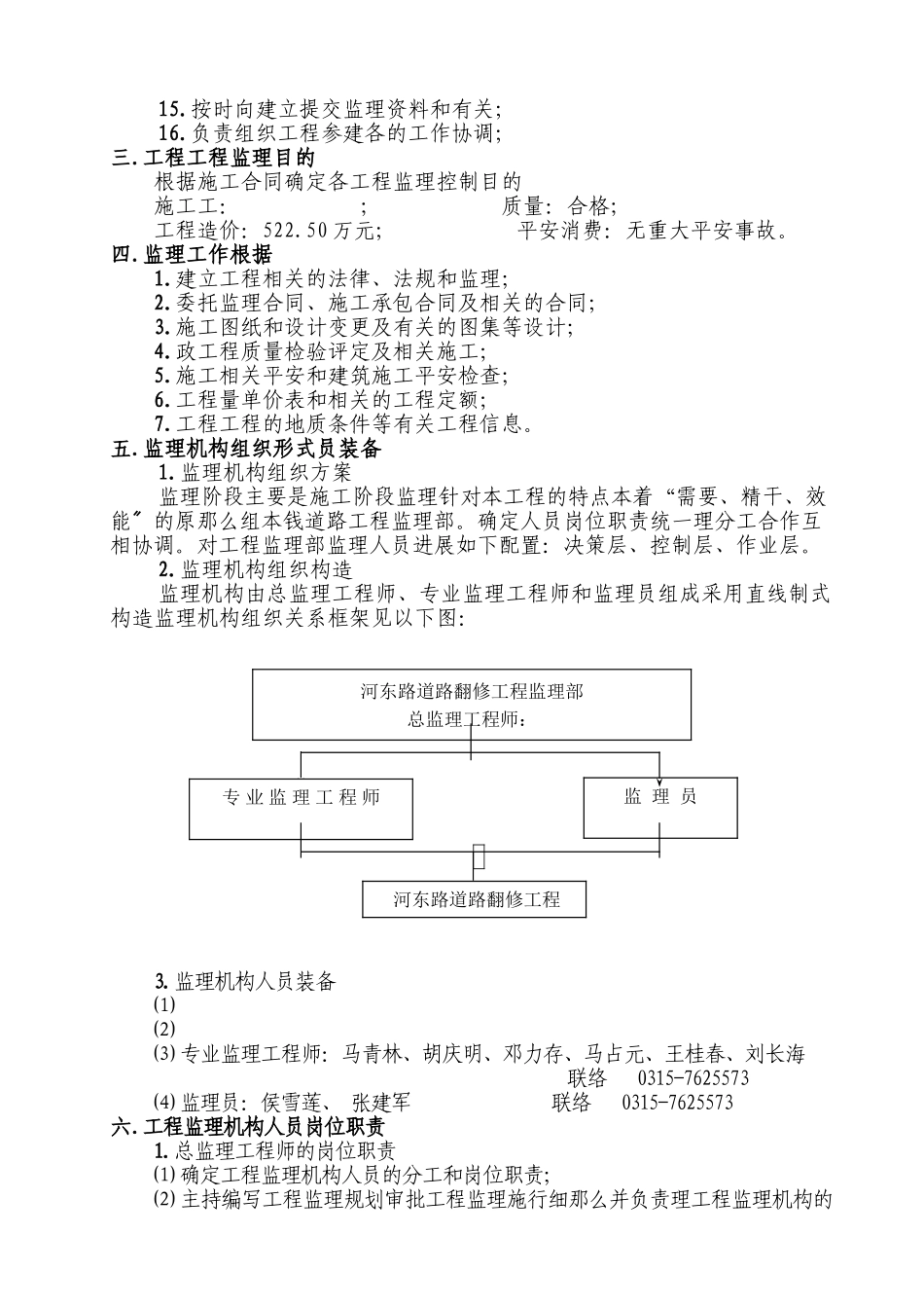 道路工程监理规划q3_第3页
