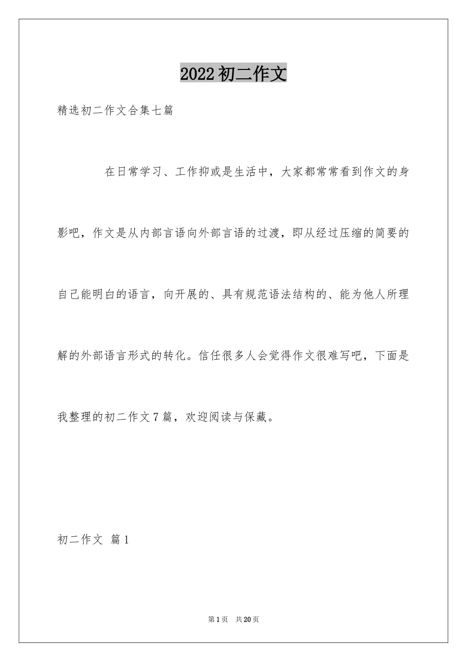 2024初二作文_318_第1页