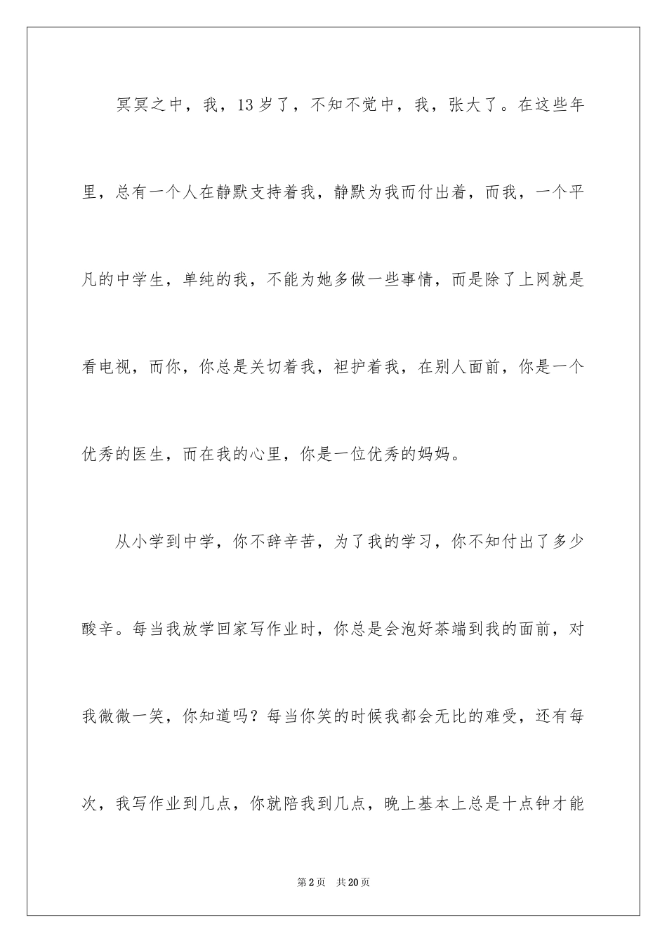 2024初二作文_318_第2页