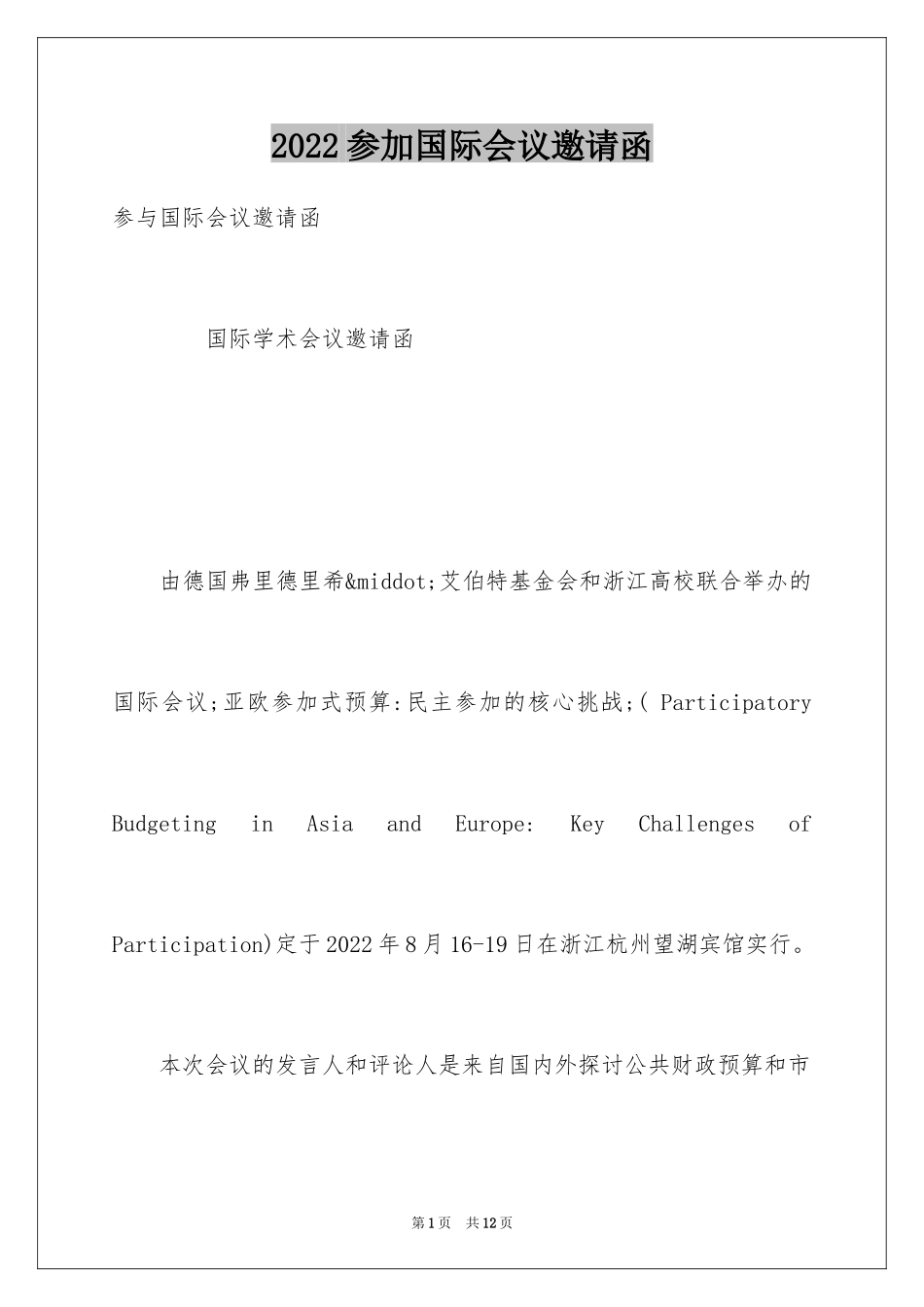 2024参加国际会议邀请函_第1页