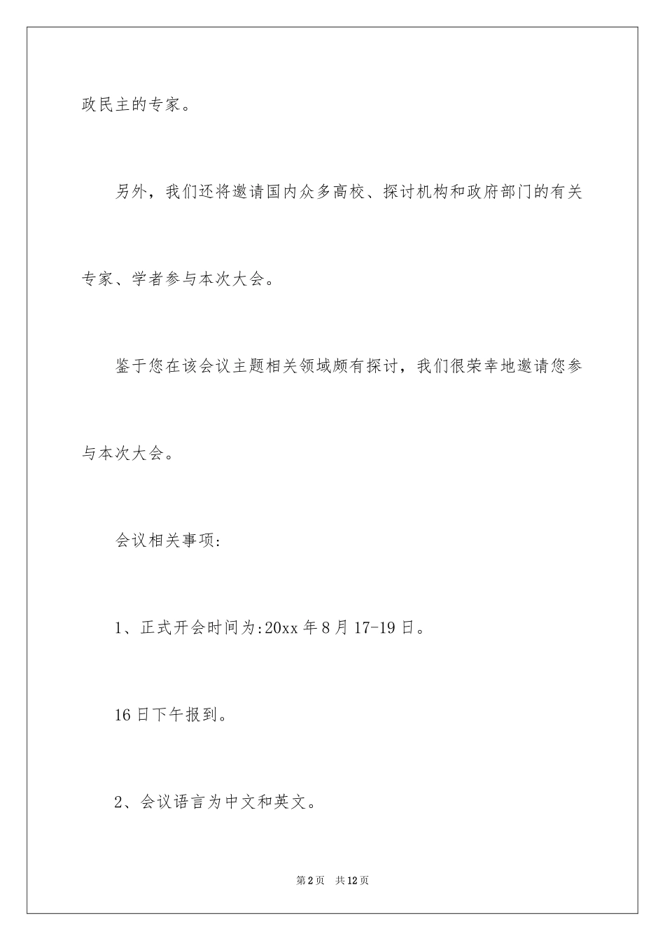 2024参加国际会议邀请函_第2页