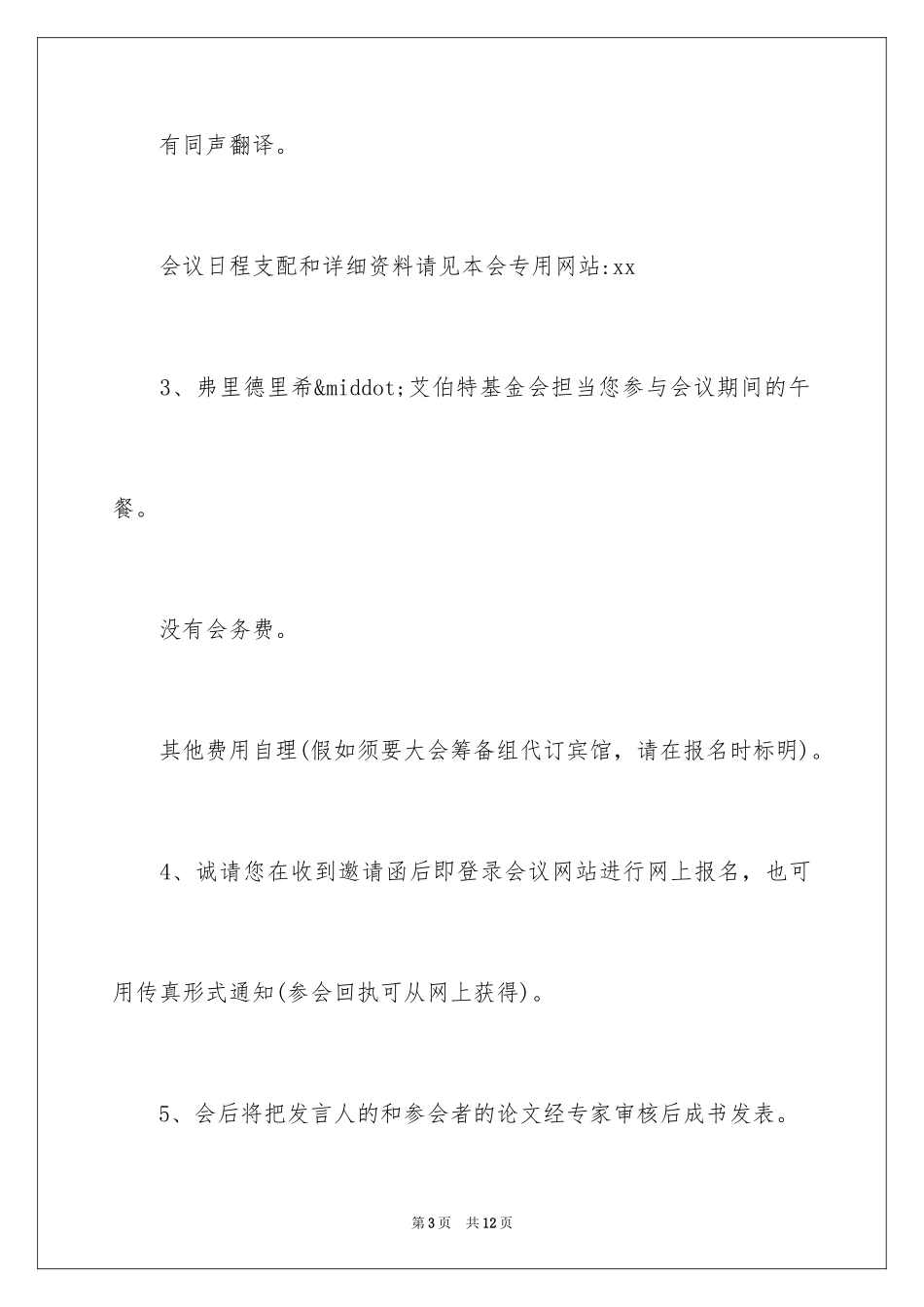 2024参加国际会议邀请函_第3页