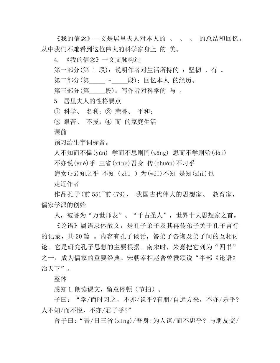 教案人教版语文七年级上册《论语十则》学案 _第2页