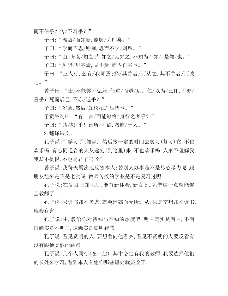 教案人教版语文七年级上册《论语十则》学案 _第3页