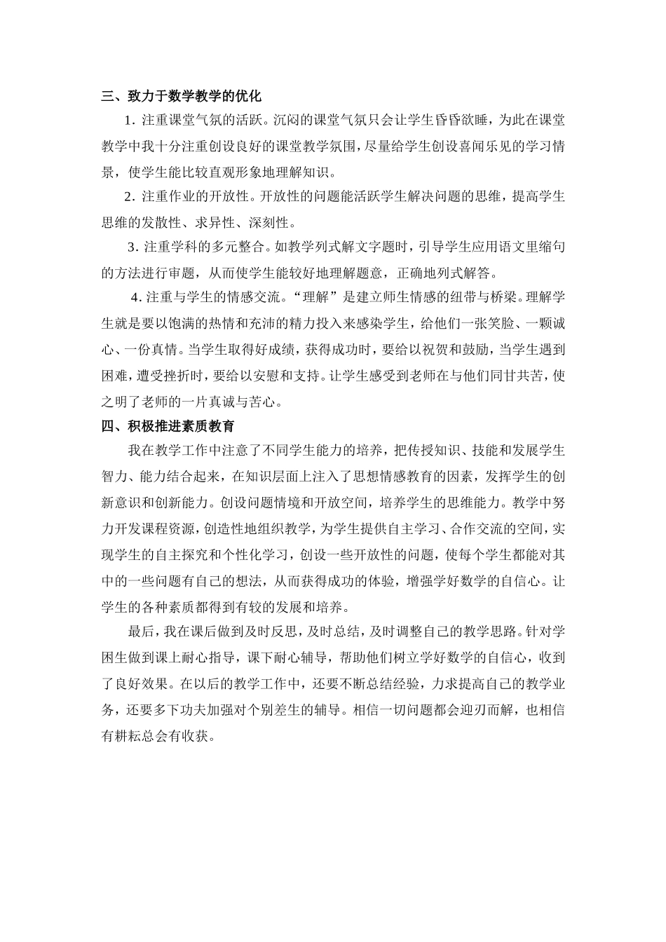 小学三年级数学教学总结_第2页