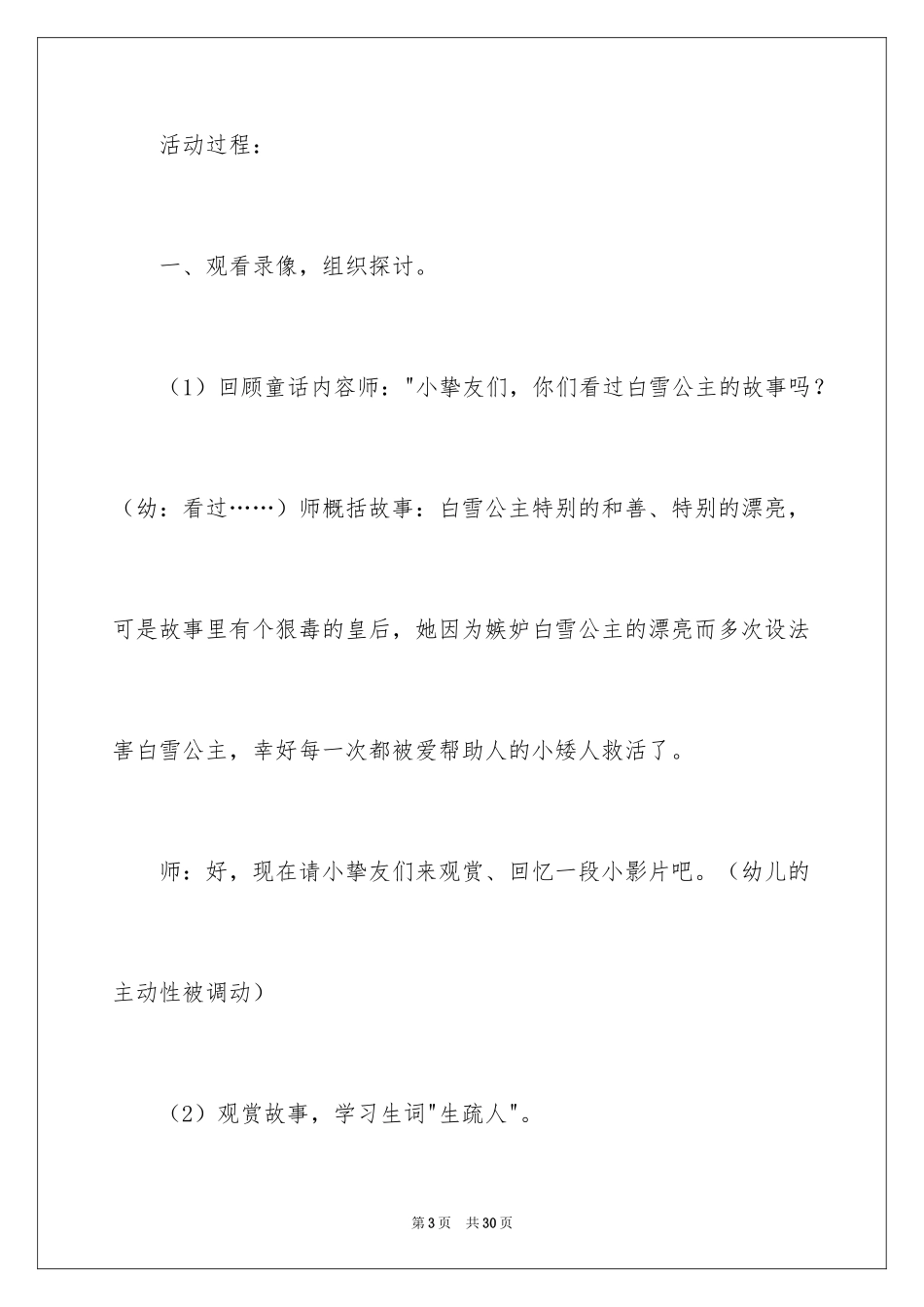 2024《小心陌生人》大班教案_1_第3页