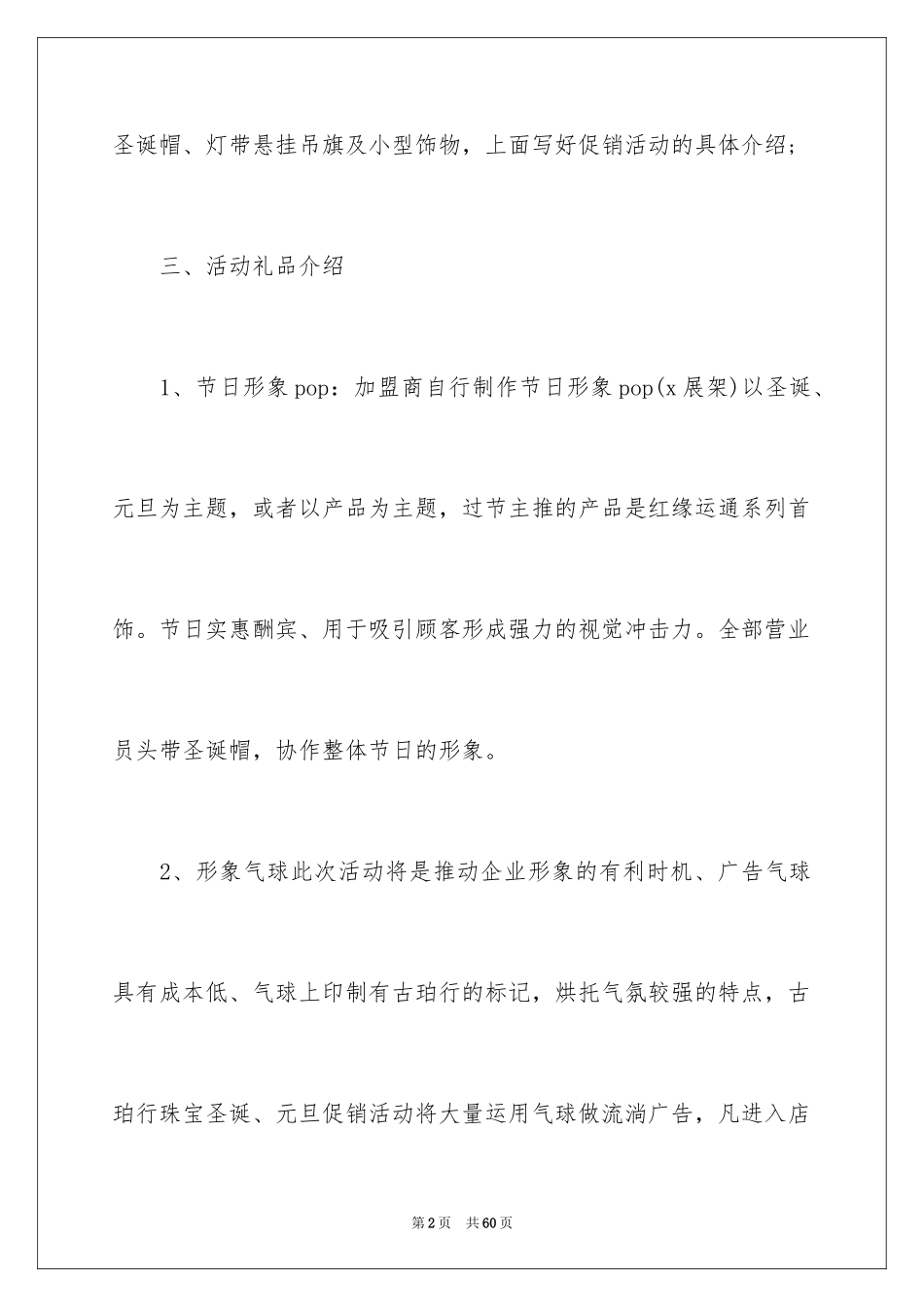 2024圣诞节活动策划_615_第2页
