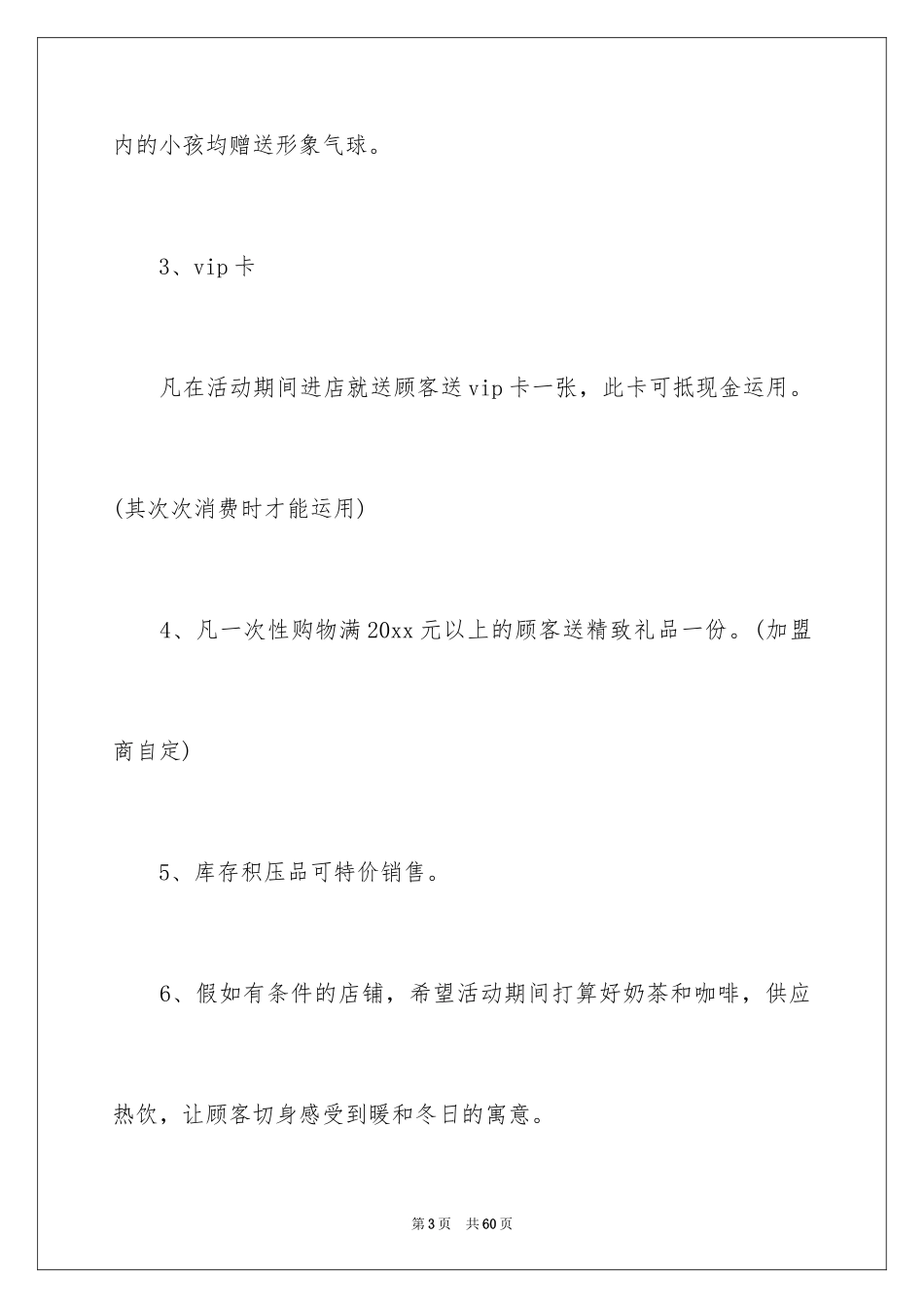 2024圣诞节活动策划_615_第3页