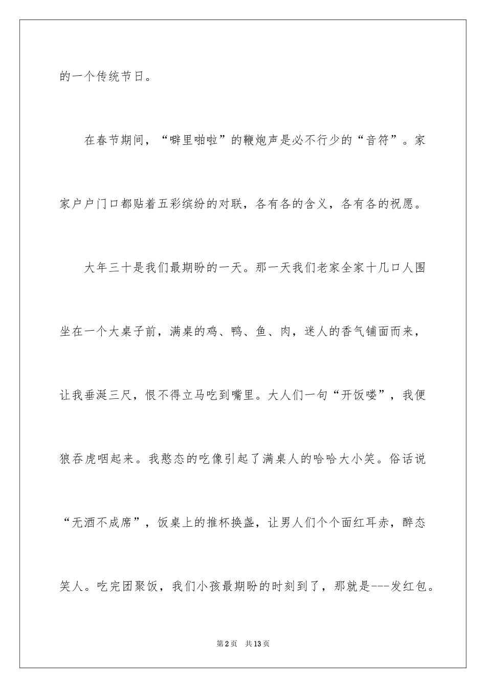 2024初一春节作文300字_22_第2页