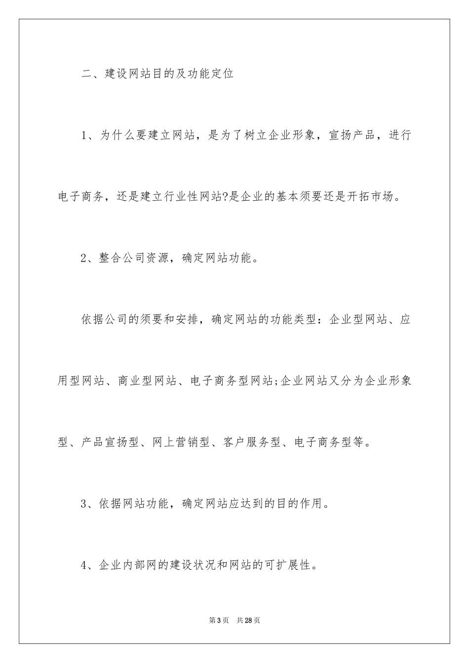 2024企业项目策划书_1_第3页