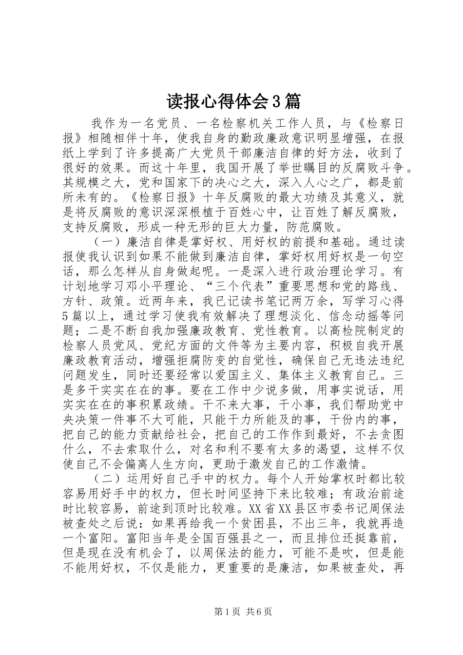 读报体会心得3篇_第1页