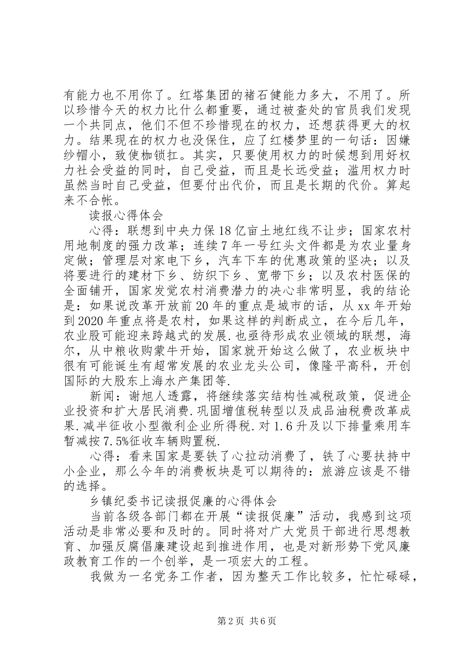 读报体会心得3篇_第2页