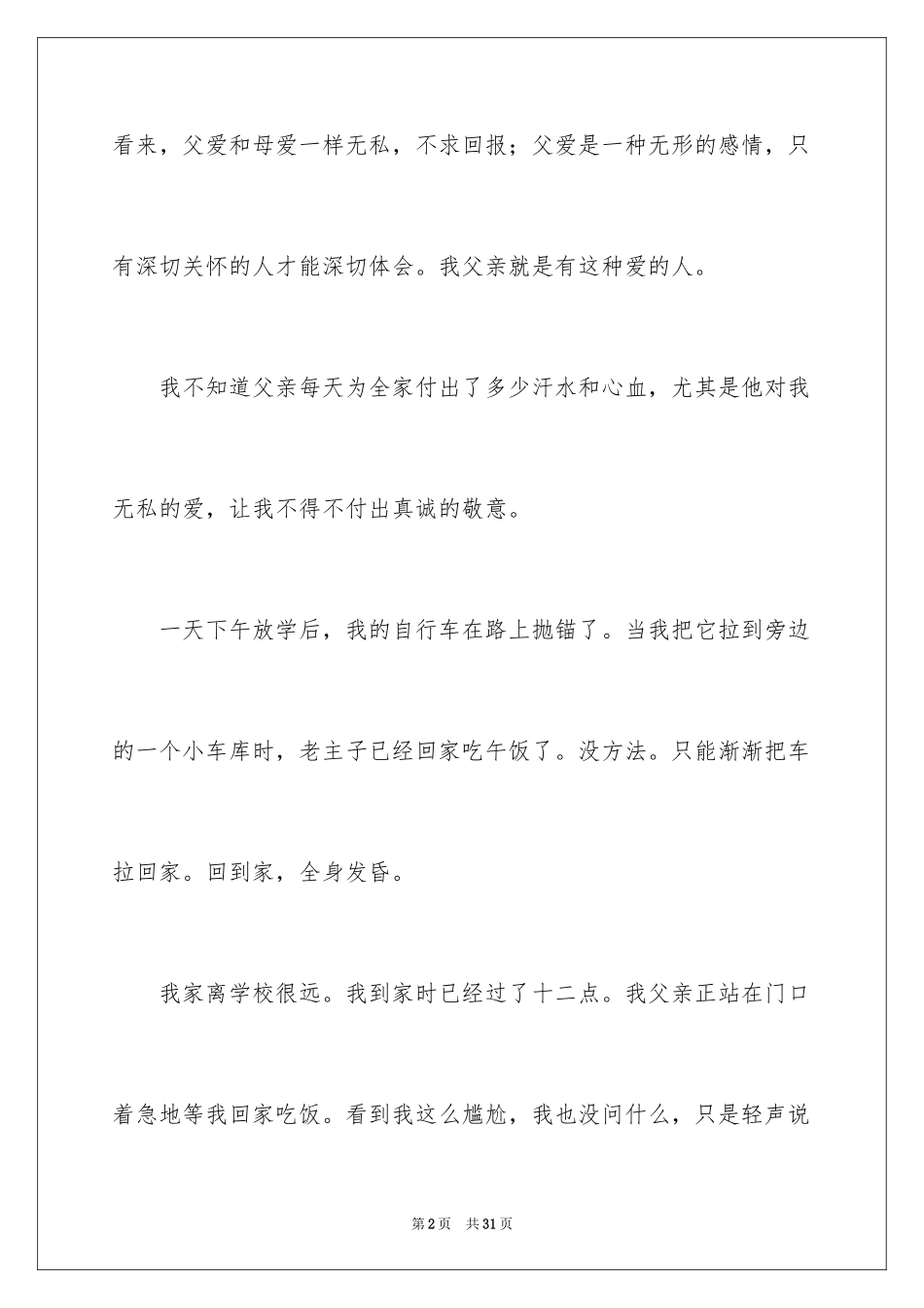 2024大学父亲节演讲稿_1_第2页