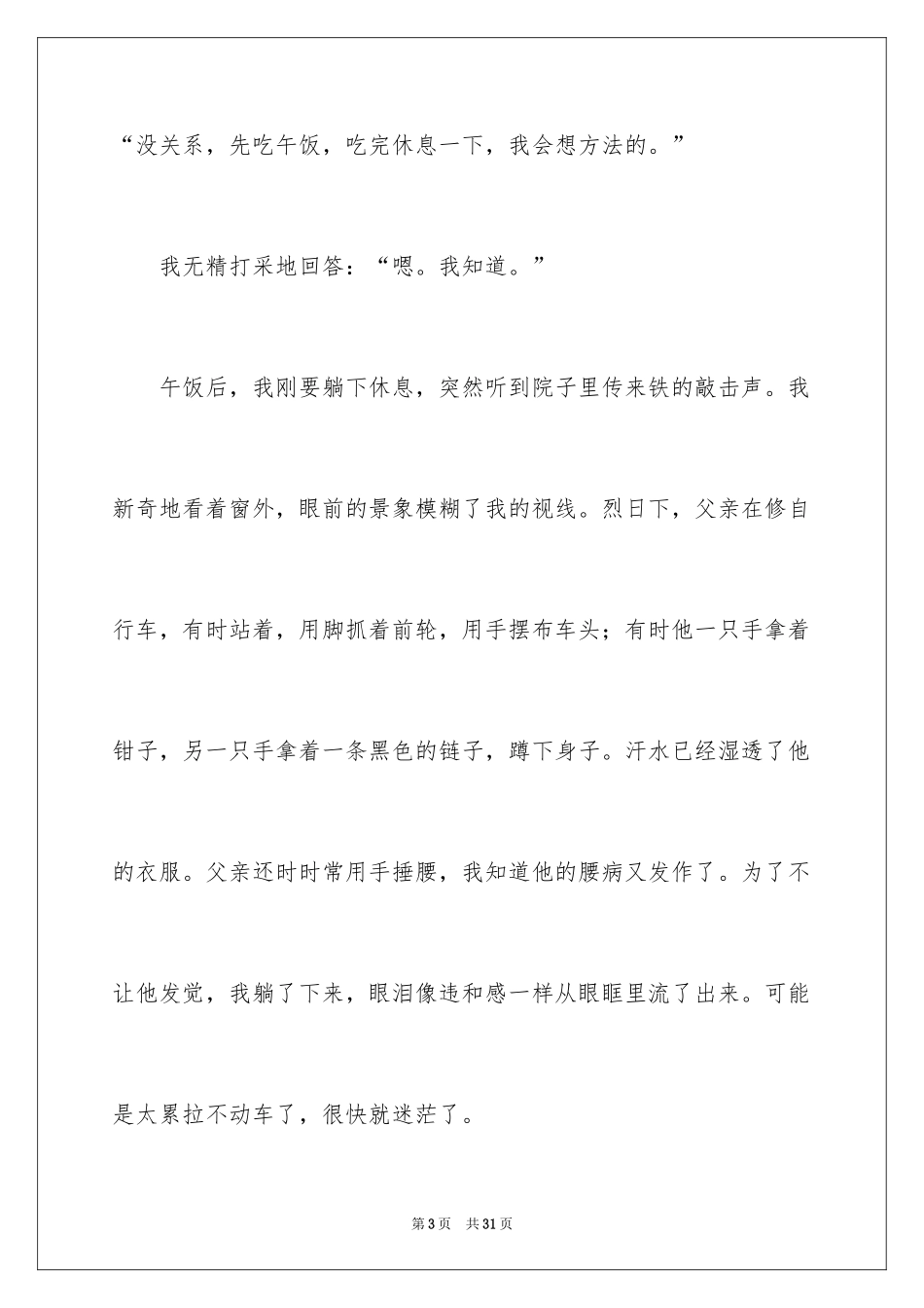 2024大学父亲节演讲稿_1_第3页