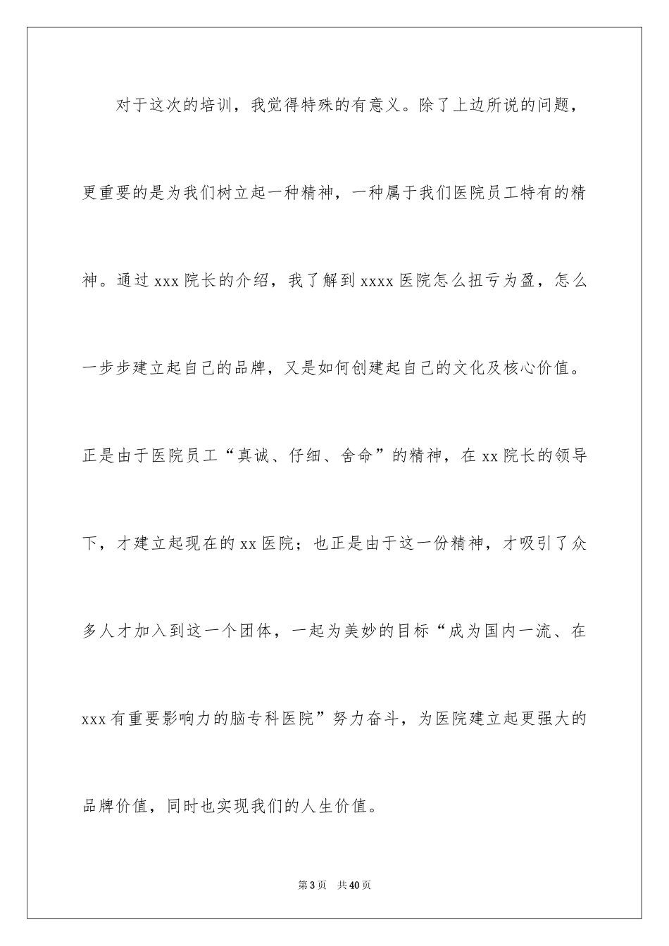 2024医院新员工岗前培训心得体会_3_第3页