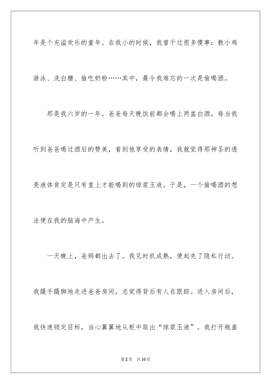 2024六年级童年作文_3_第2页