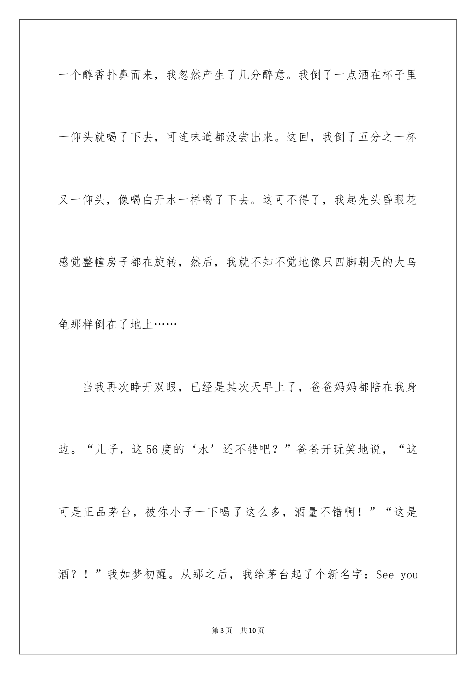 2024六年级童年作文_3_第3页