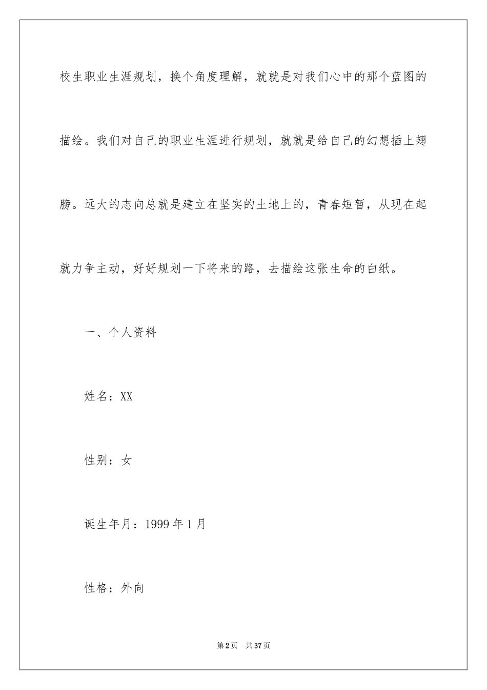 2024大学生职业规划_1250_第2页