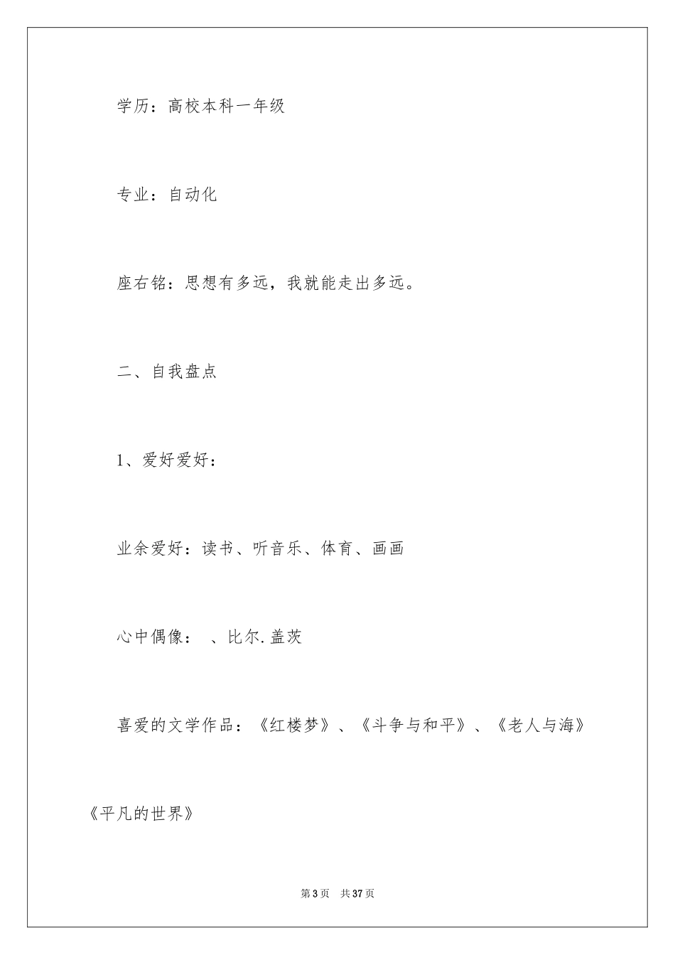 2024大学生职业规划_1250_第3页