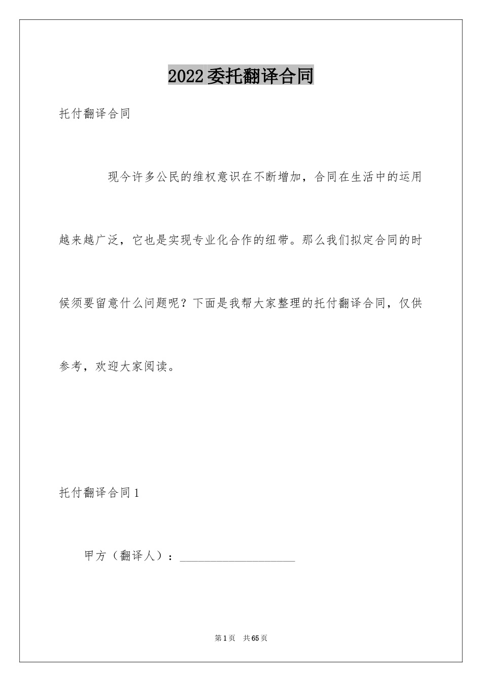 2024委托翻译合同_5_第1页