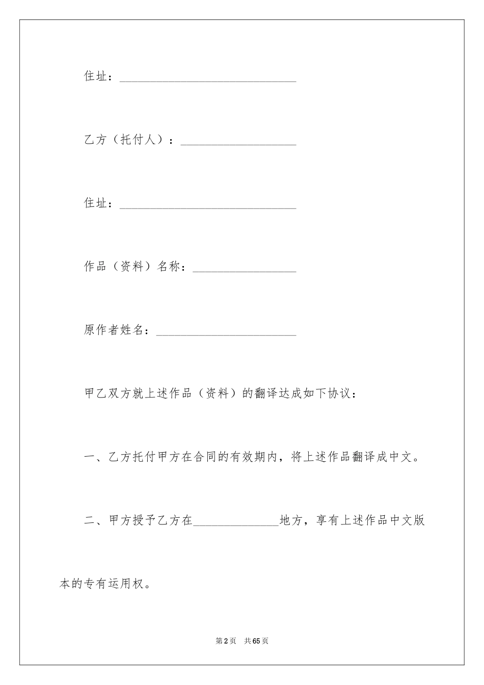 2024委托翻译合同_5_第2页
