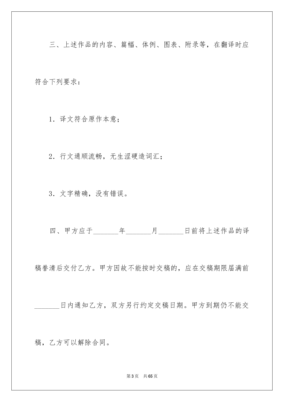 2024委托翻译合同_5_第3页