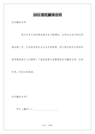 2024委托翻译合同_5