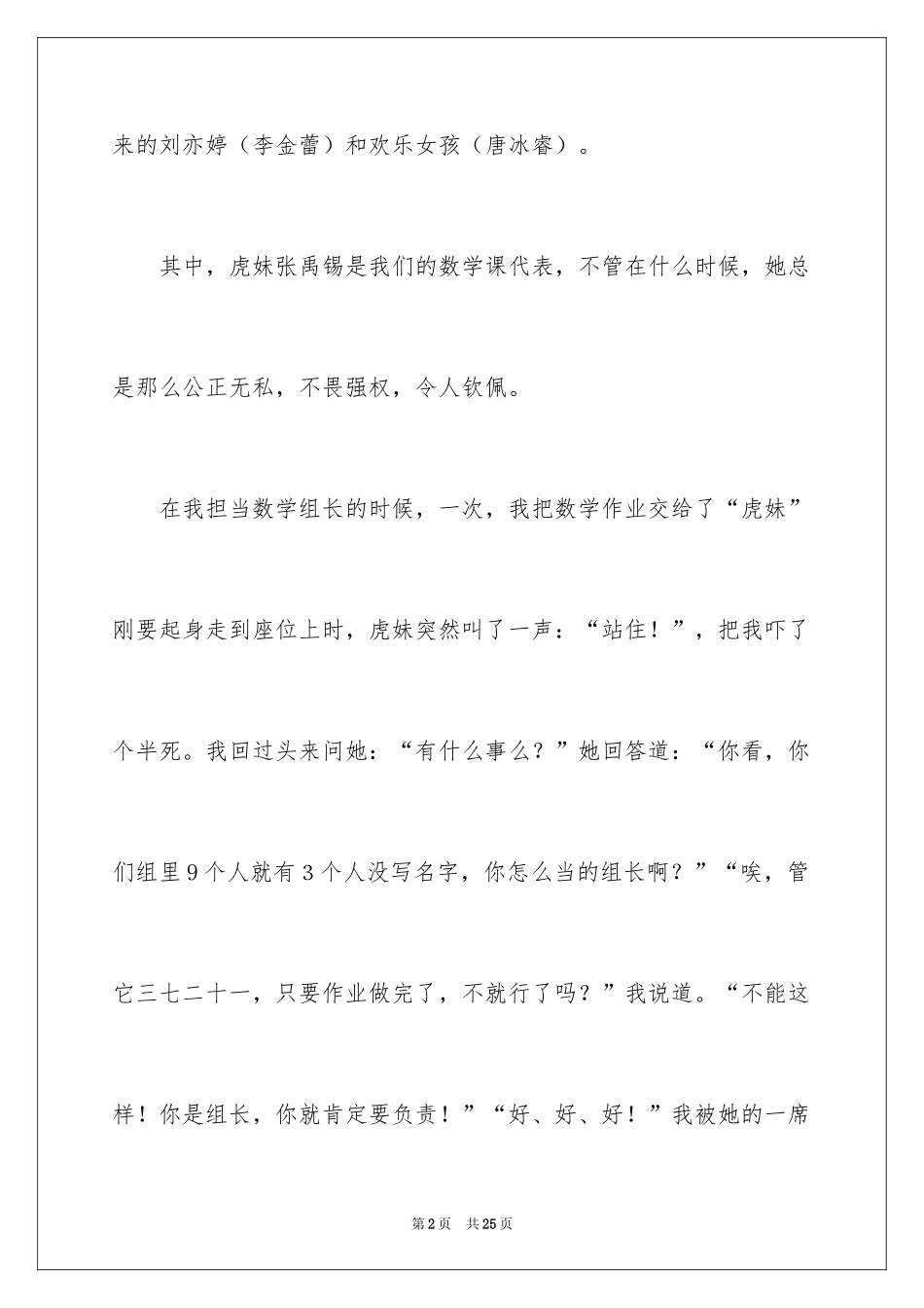 2024人物作文_32_第2页