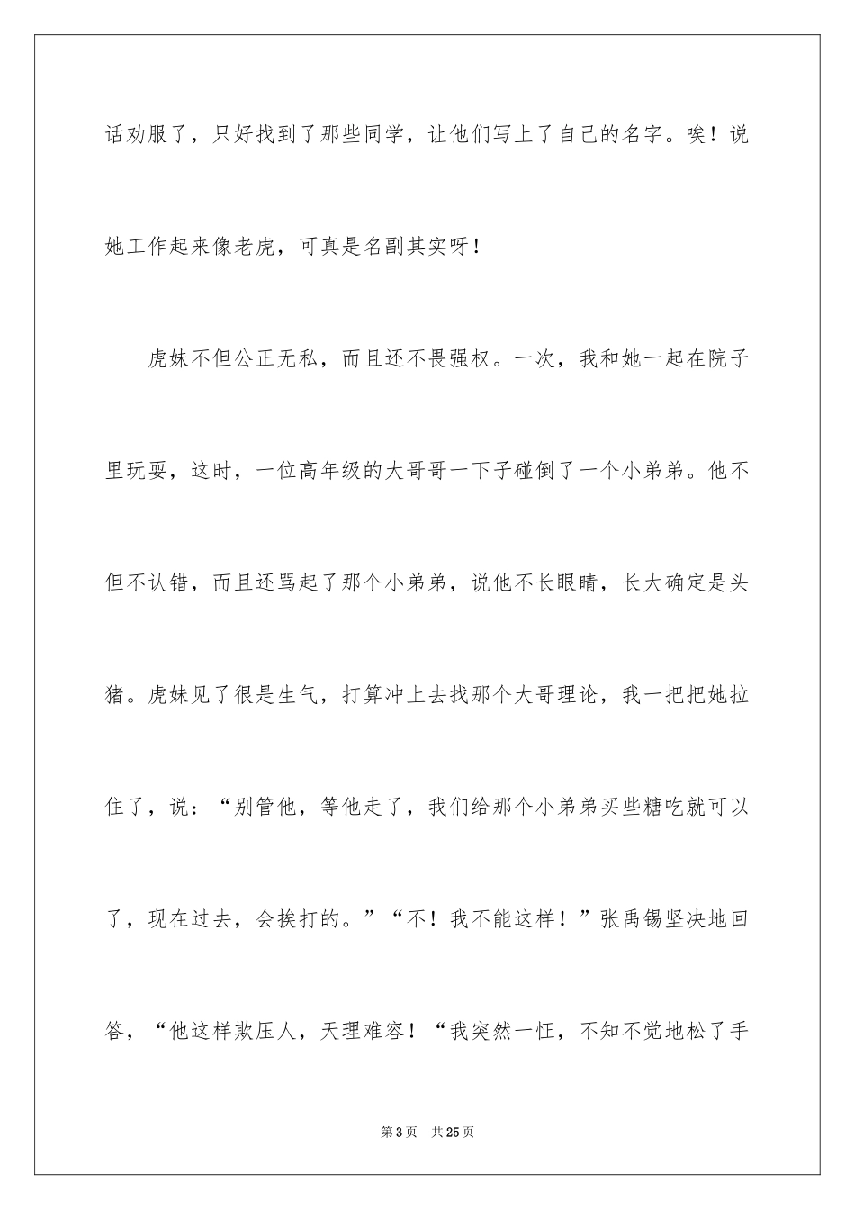 2024人物作文_32_第3页