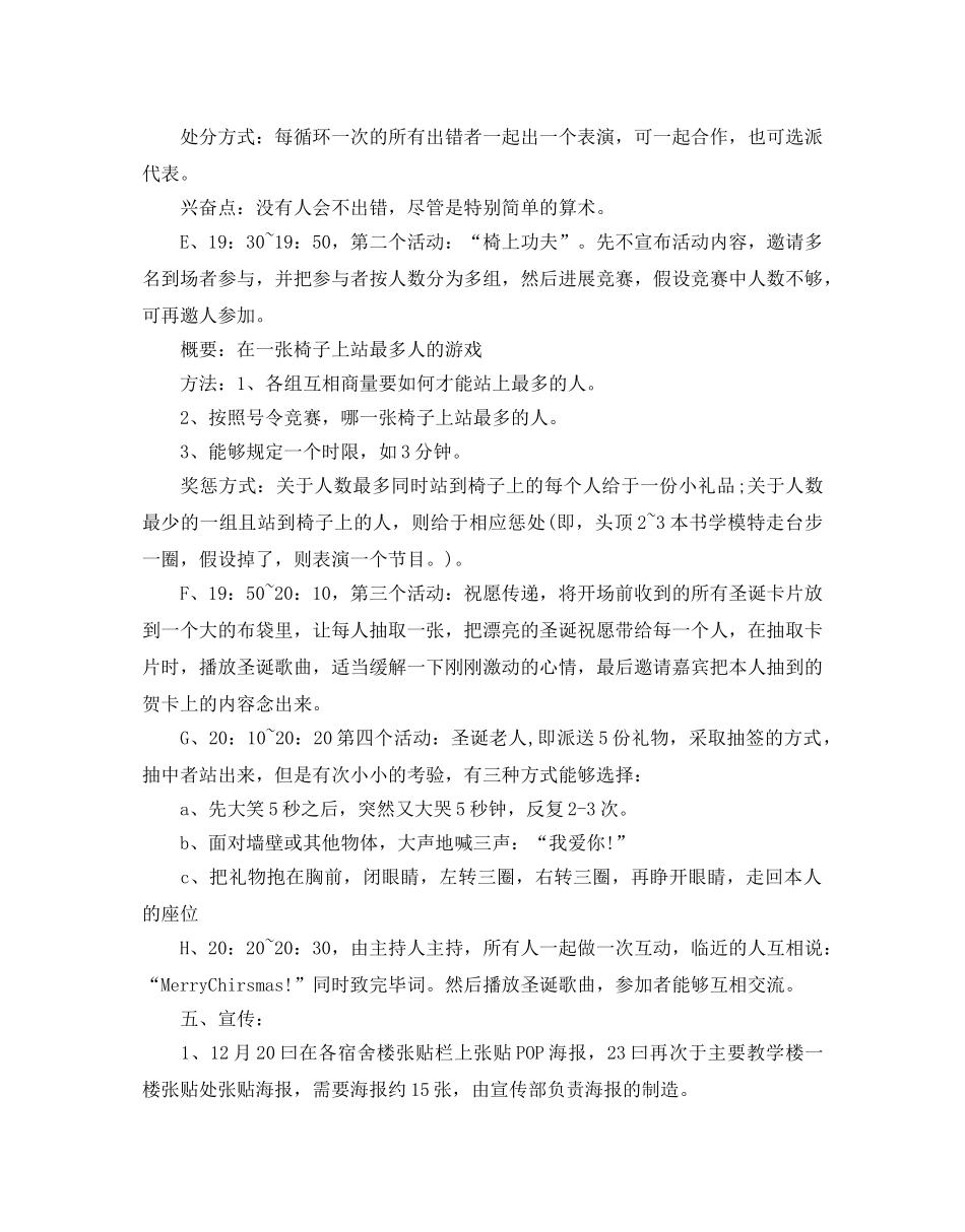 圣诞节活动的策划方案2 _第2页