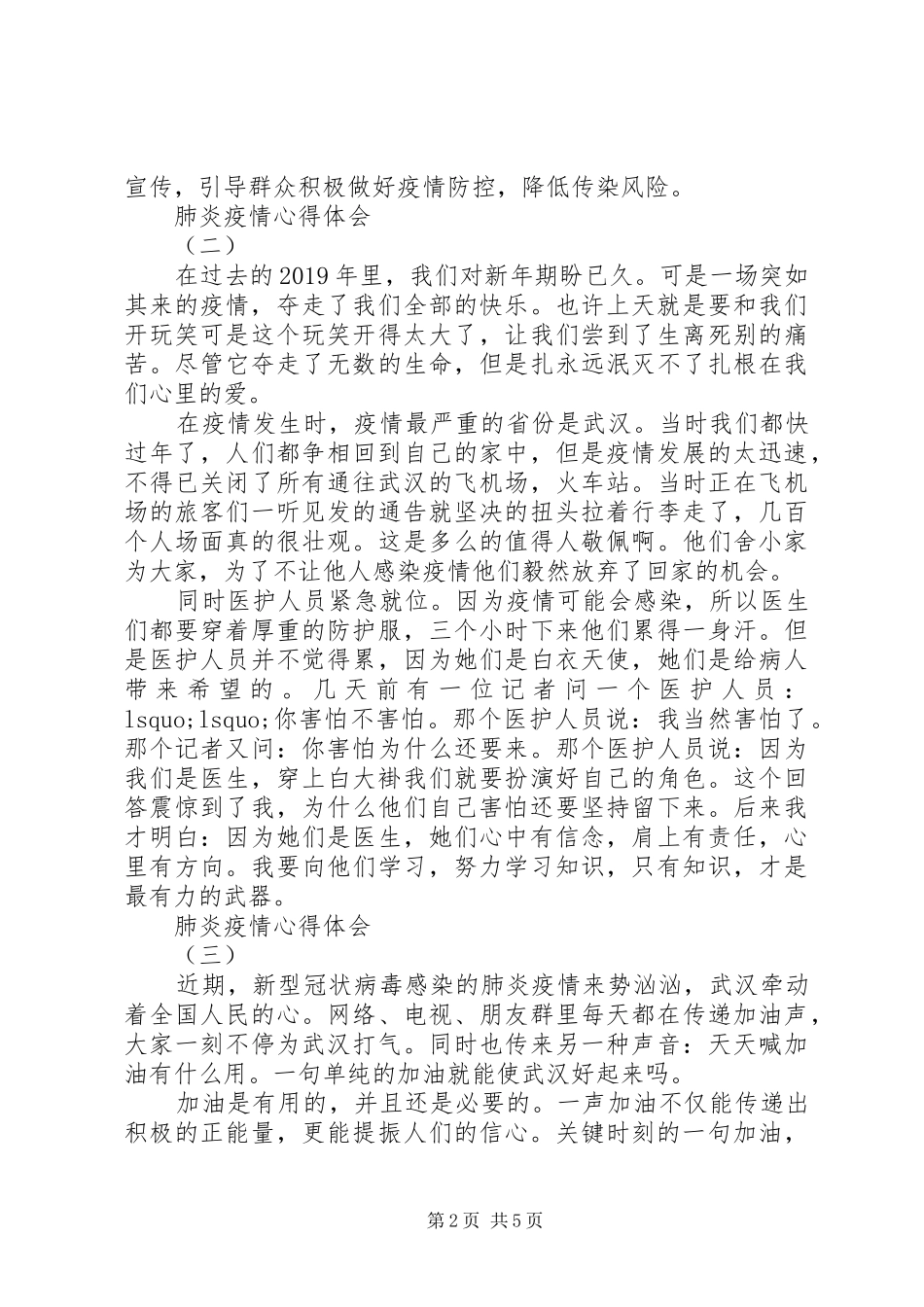 肺炎疫情体会心得五篇_第2页