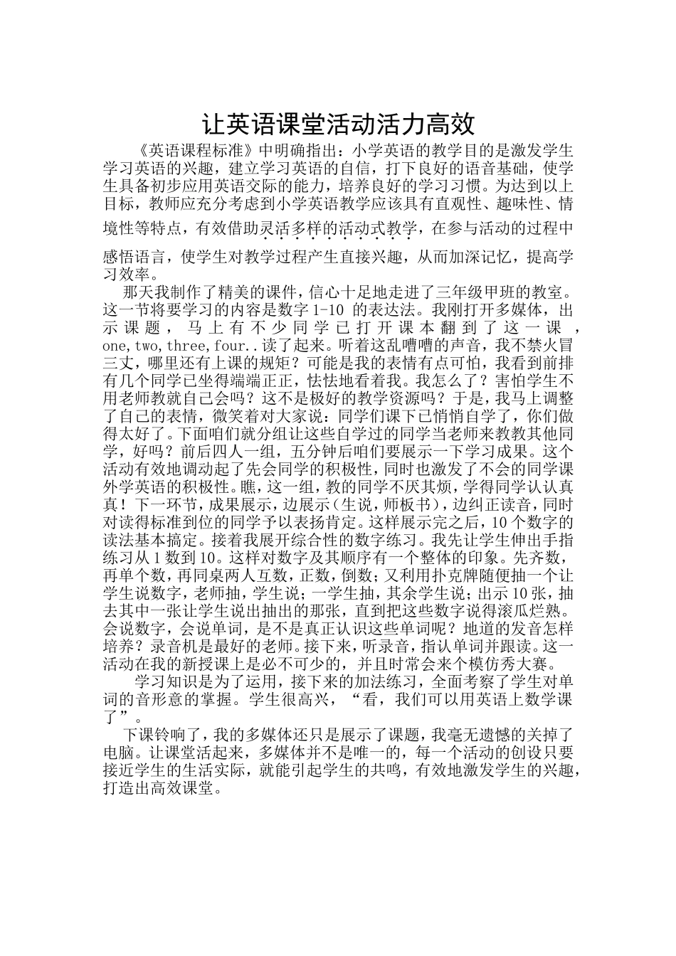 让英语课堂活动活力高效_第1页
