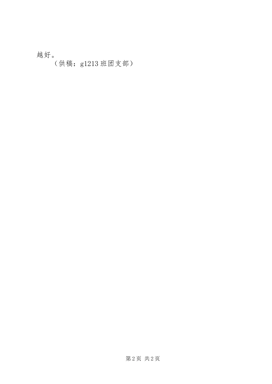 光盘行动志愿者活动总结 _第2页