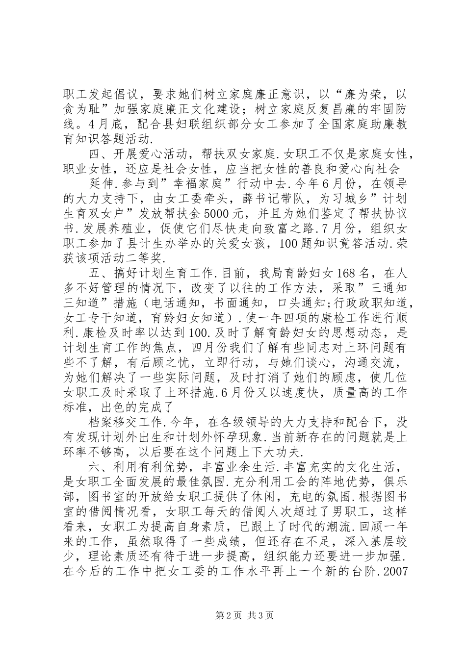 供电局XX年上半年工作总结 _第2页