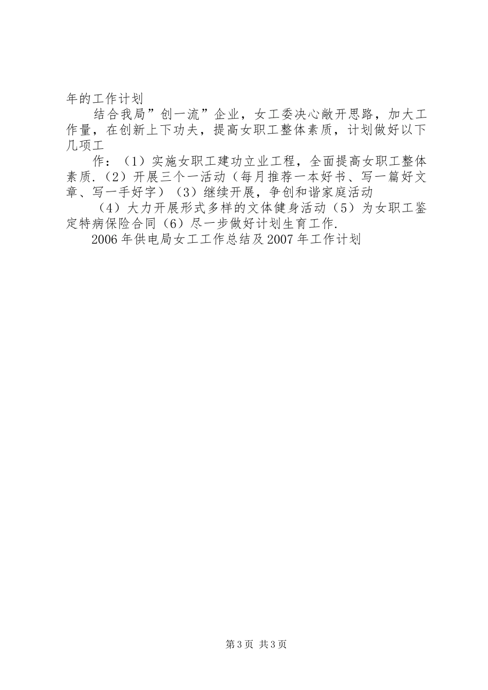 供电局XX年上半年工作总结 _第3页