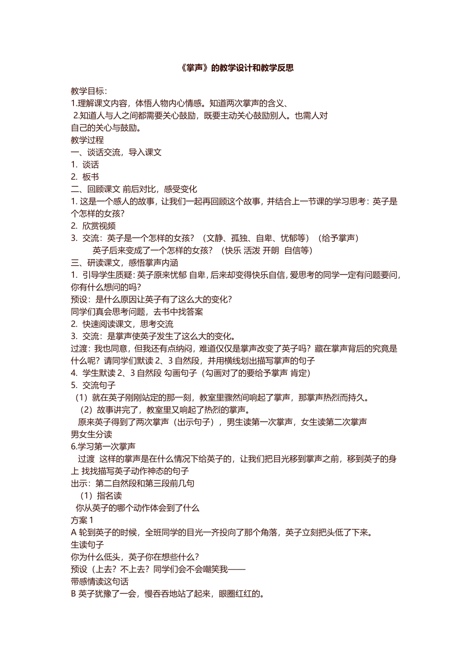 掌声教学设计_第1页